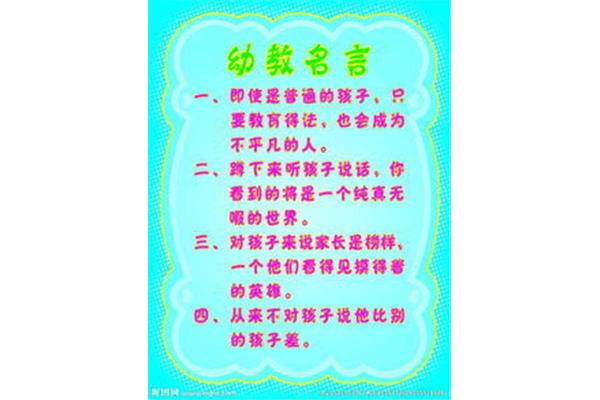 关于孩子教育的名言
