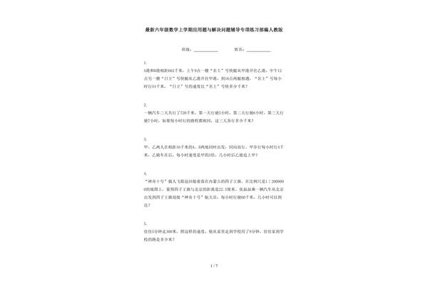 六年级上学期应用题
