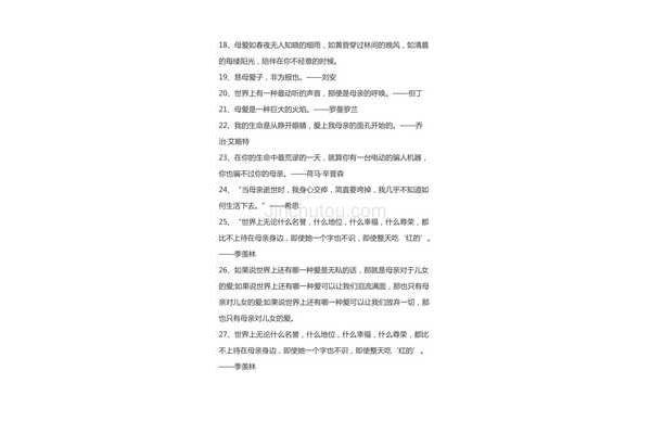 关于母亲的名言诗句