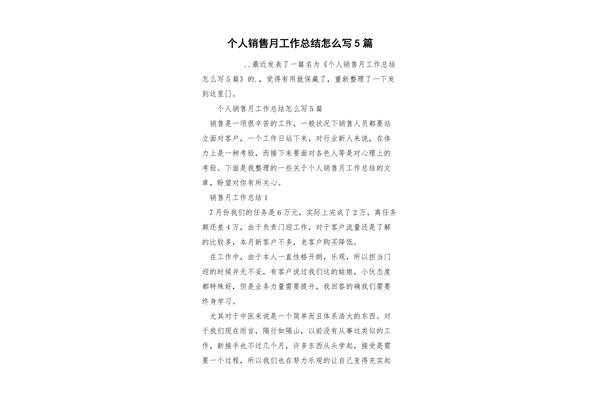 月总结怎么写开头