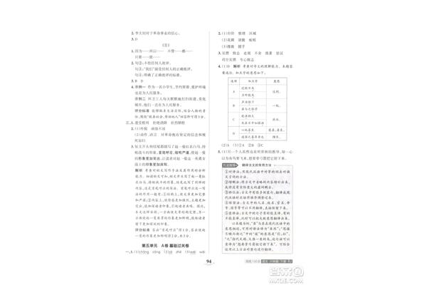 六年级下册语文培优名卷答案