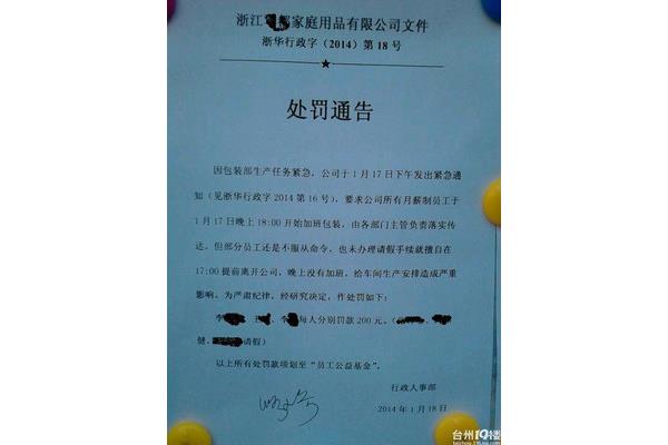 员工处罚通告范文