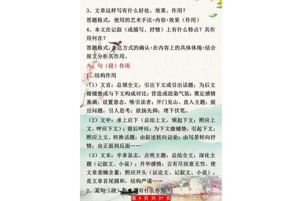 散文的答题技巧