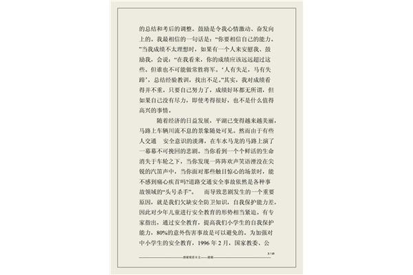 关于好好学习的演讲稿