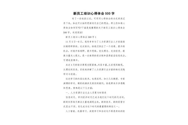 培训心得500字