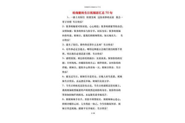对闺蜜的祝福