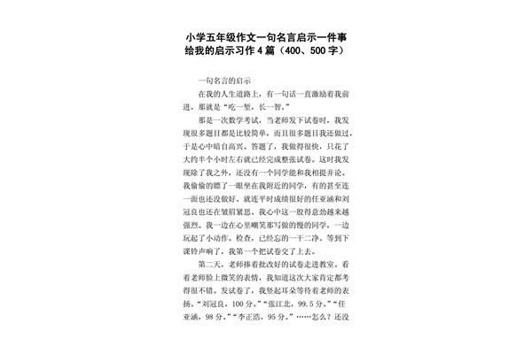 名言给我的启示