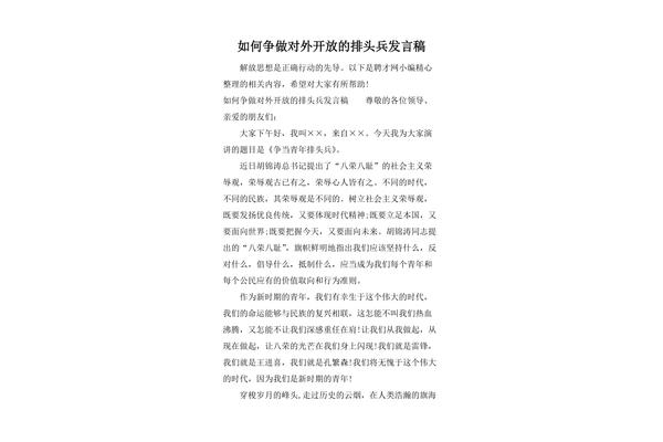 争当排头兵演讲稿